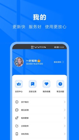 自动拨号助手图2