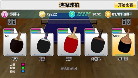 乒乓球模拟器图2