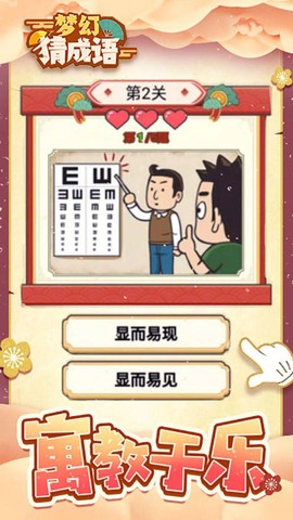 梦幻猜成语图2