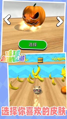 球球急速躲避图2