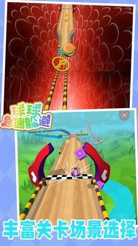 球球急速躲避图3