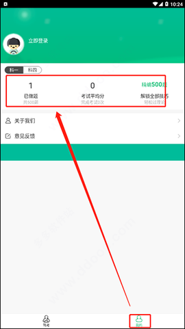 驾校一点通极速版[图4]