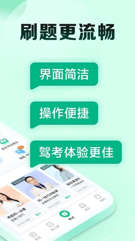 驾校一点通极速版图2