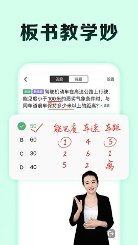 驾校一点通极速版图3