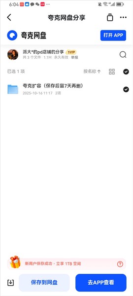 夸克app[图5]