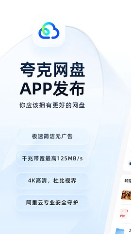 夸克app图1