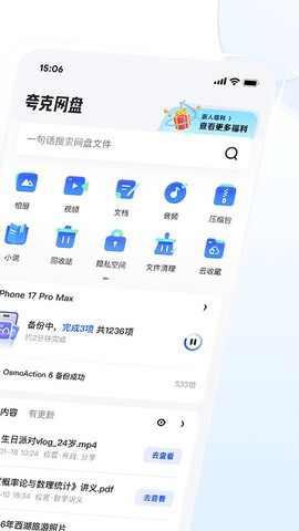 夸克app图2