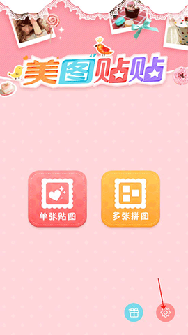 美图贴贴[图1]