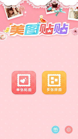 美图贴贴[图4]