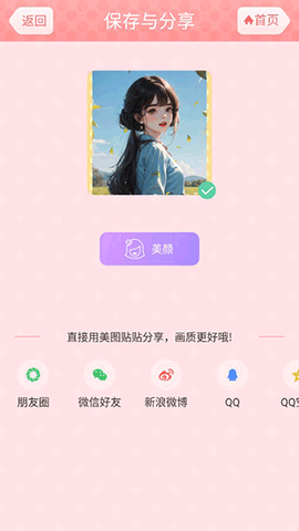 美图贴贴[图7]