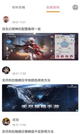 提灯密令助手图3