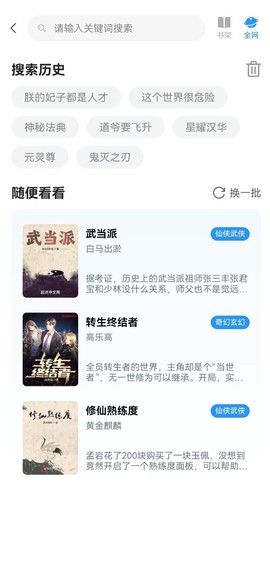 小说快搜图2