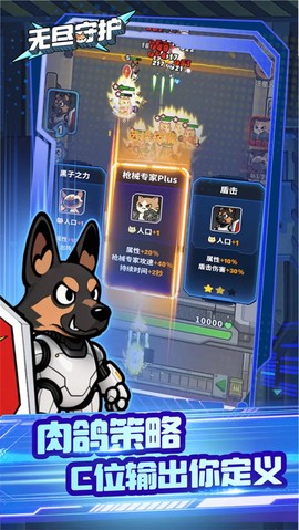 无尽守护图2