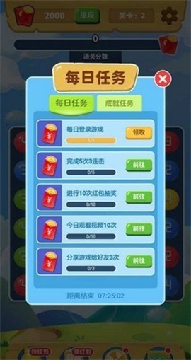 球球连连消图3