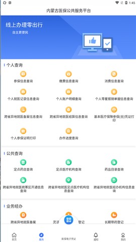 内蒙古医保[图1]