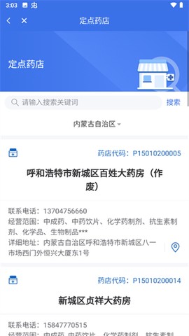 内蒙古医保[图3]