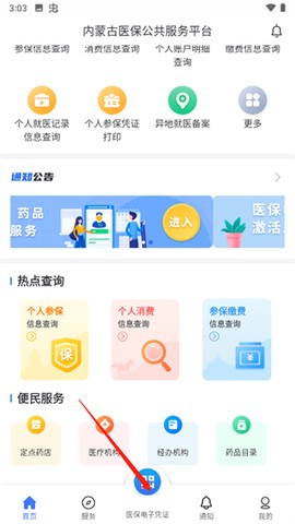 内蒙古医保[图4]