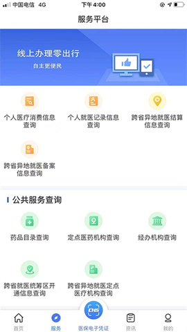 内蒙古医保图3
