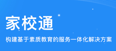 家校通[图2]