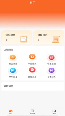 家校通图3