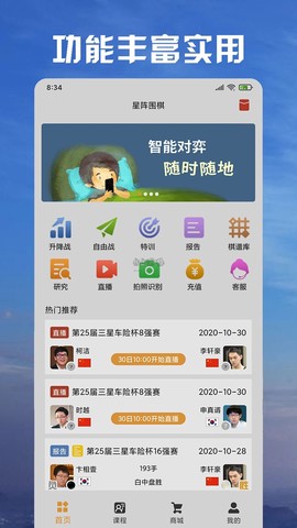 星阵围棋[图2]