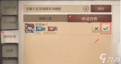 第五人格怎么加好友
