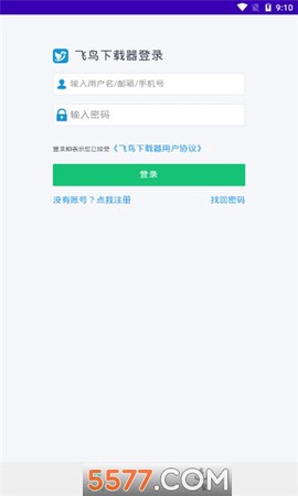 飞鸟下载器图1