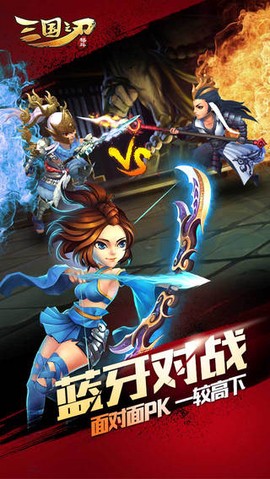 三国之刃图3