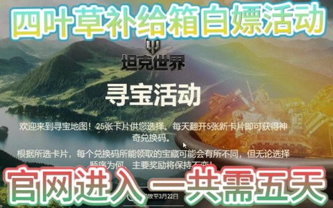 坦克世界补给怎么用[图1]