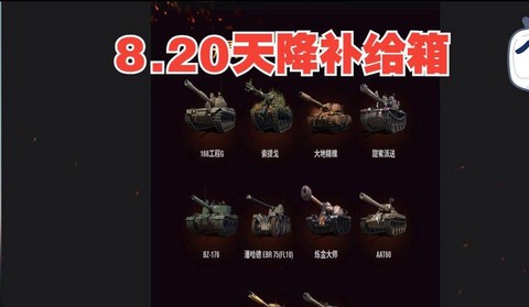 坦克世界补给怎么用[图2]