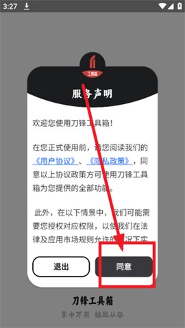 刀锋工具箱[图2]