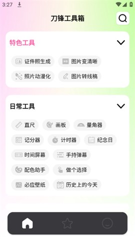刀锋工具箱[图3]