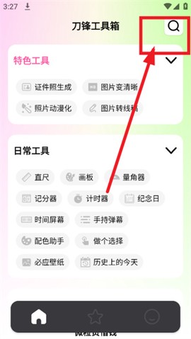 刀锋工具箱[图4]
