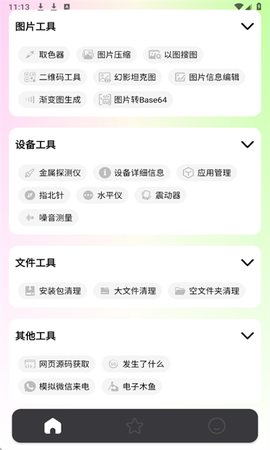 刀锋工具箱图1