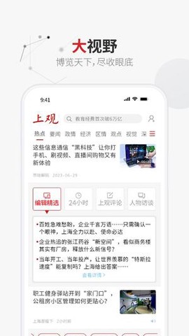 上观新闻图2