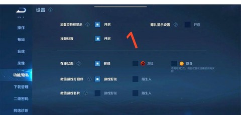 王者荣耀怎么设置隐身状态[图2]