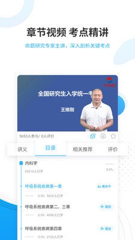 考研优题库图3