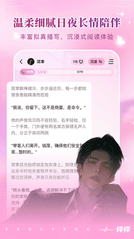 怦怦安卓版[图1]