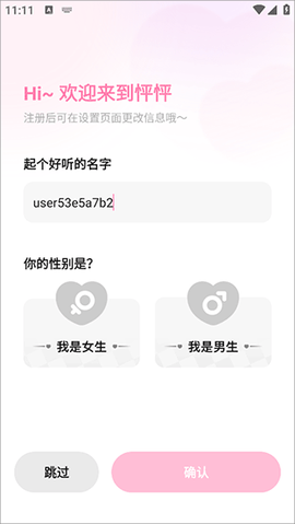 怦怦安卓版[图2]