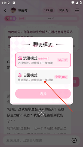 怦怦安卓版[图4]