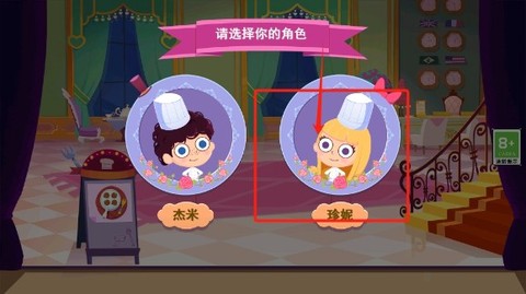 美食兄妹之法国餐厅[图4]