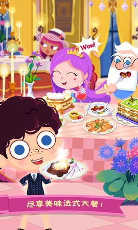 美食兄妹之法国餐厅图2