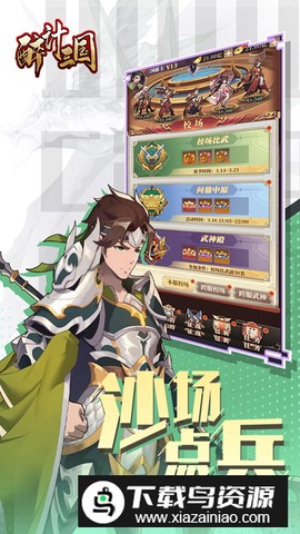 醉计三国图3