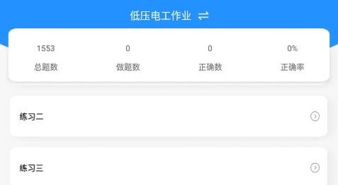 电力刷题宝[图1]