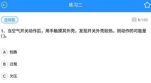 电力刷题宝[图2]