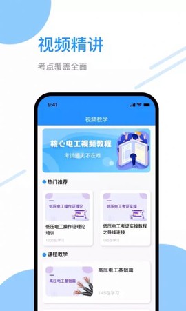 电力刷题宝图1