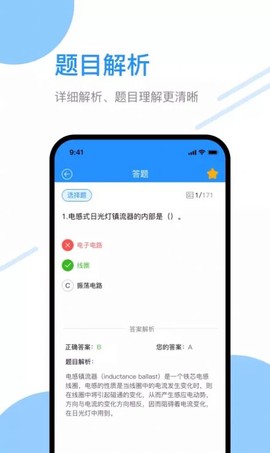 电力刷题宝图3
