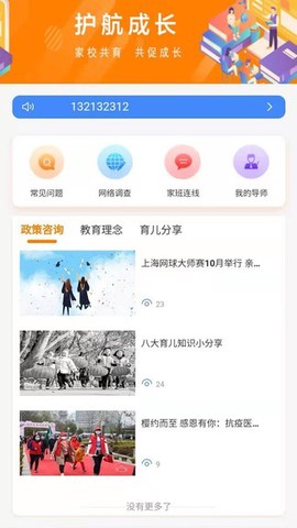 护航成长图1