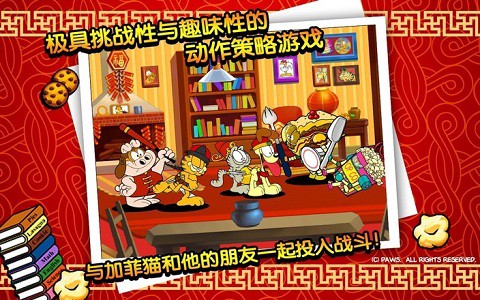 加菲猫总动员图3