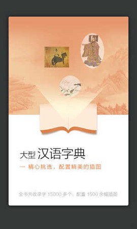 新华大字典图2